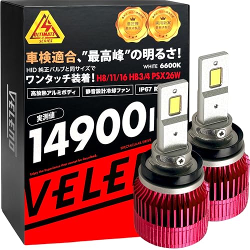 Amazon | VELENO HB3 HB4 14900lm ホワイト LED フォグランプ ヘッド