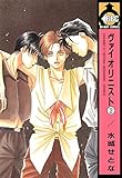ヴァイオリニスト(2) (ビーボーイコミックス)