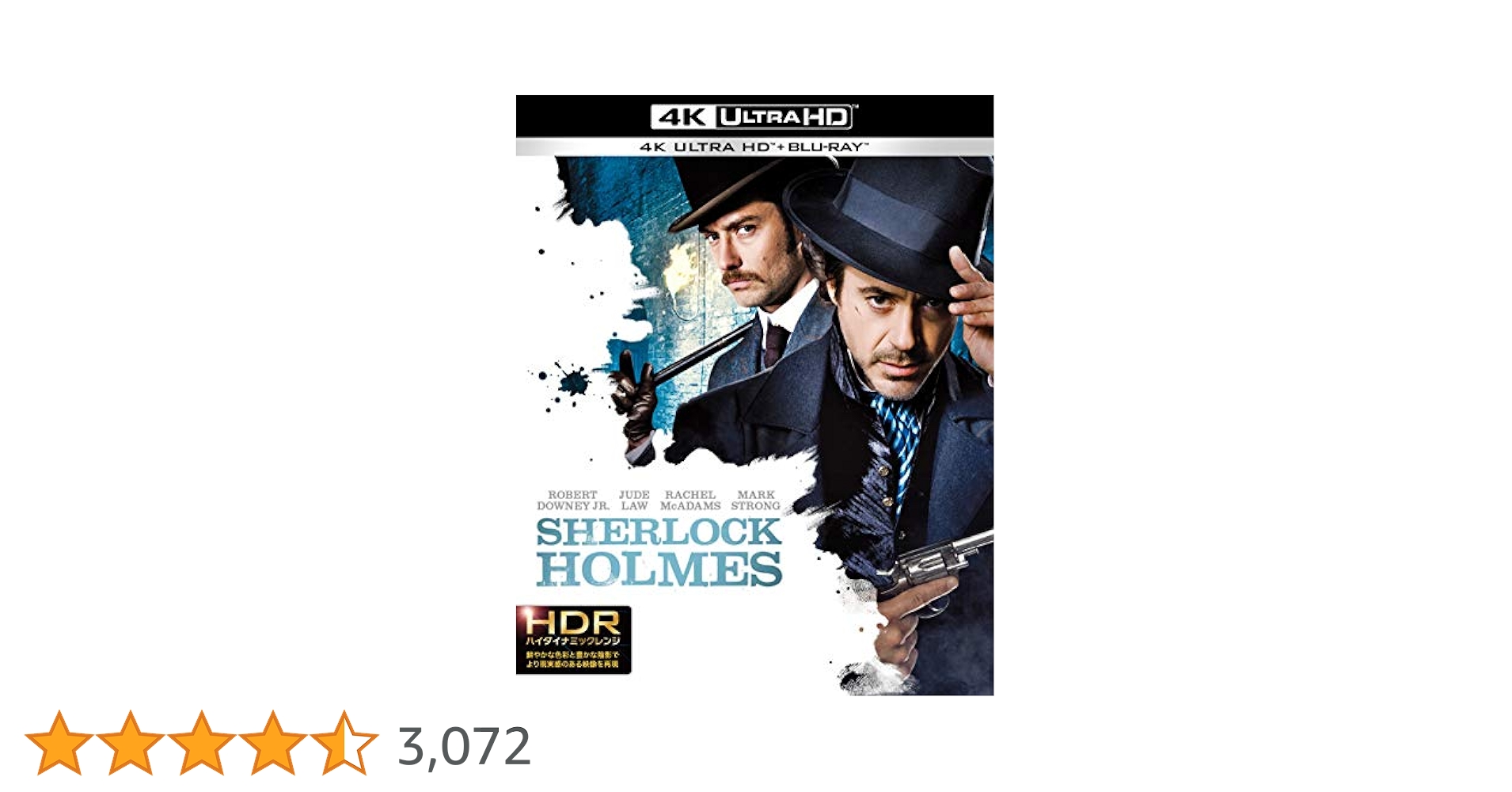 Amazon.co.jp: シャーロック・ホームズ (4K ULTRA HD