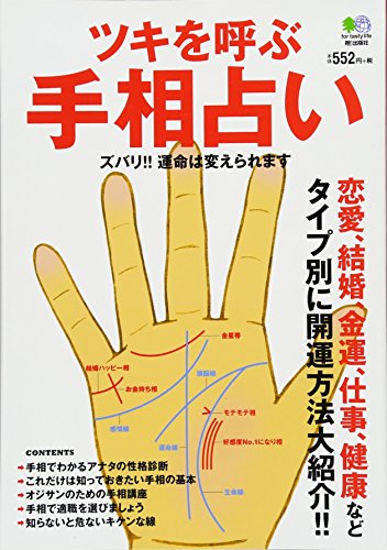 PDFダウンロード ツキを呼ぶ手相占い バイ