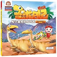 胆小害怕的似鸡龙(点读版)/猪猪侠之恐龙日记儿童自主阅读识字图画故事书 7550728712 Book Cover