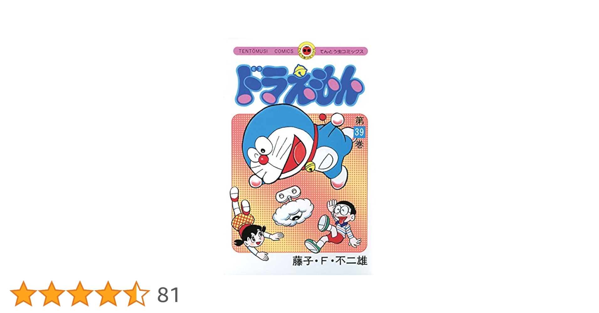 ドラえもん26〜39巻全て初版 ドラえもん26〜39巻全て初版 ドラえもん26〜39巻全て初版