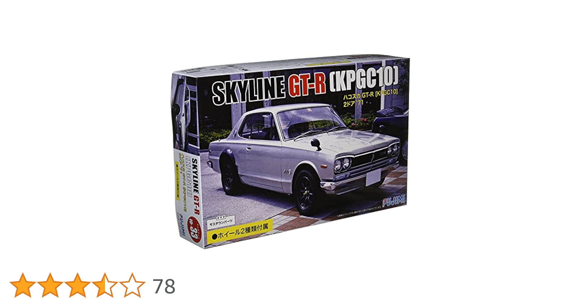Amazon | フジミ模型 1/24 インチアップシリーズ No.33 KPGC10