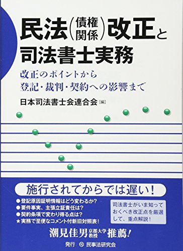 無料電子書籍 pdf 民法(債権関係)改正と司法書士実務―改正のポイントから登記・裁判・契 バイ