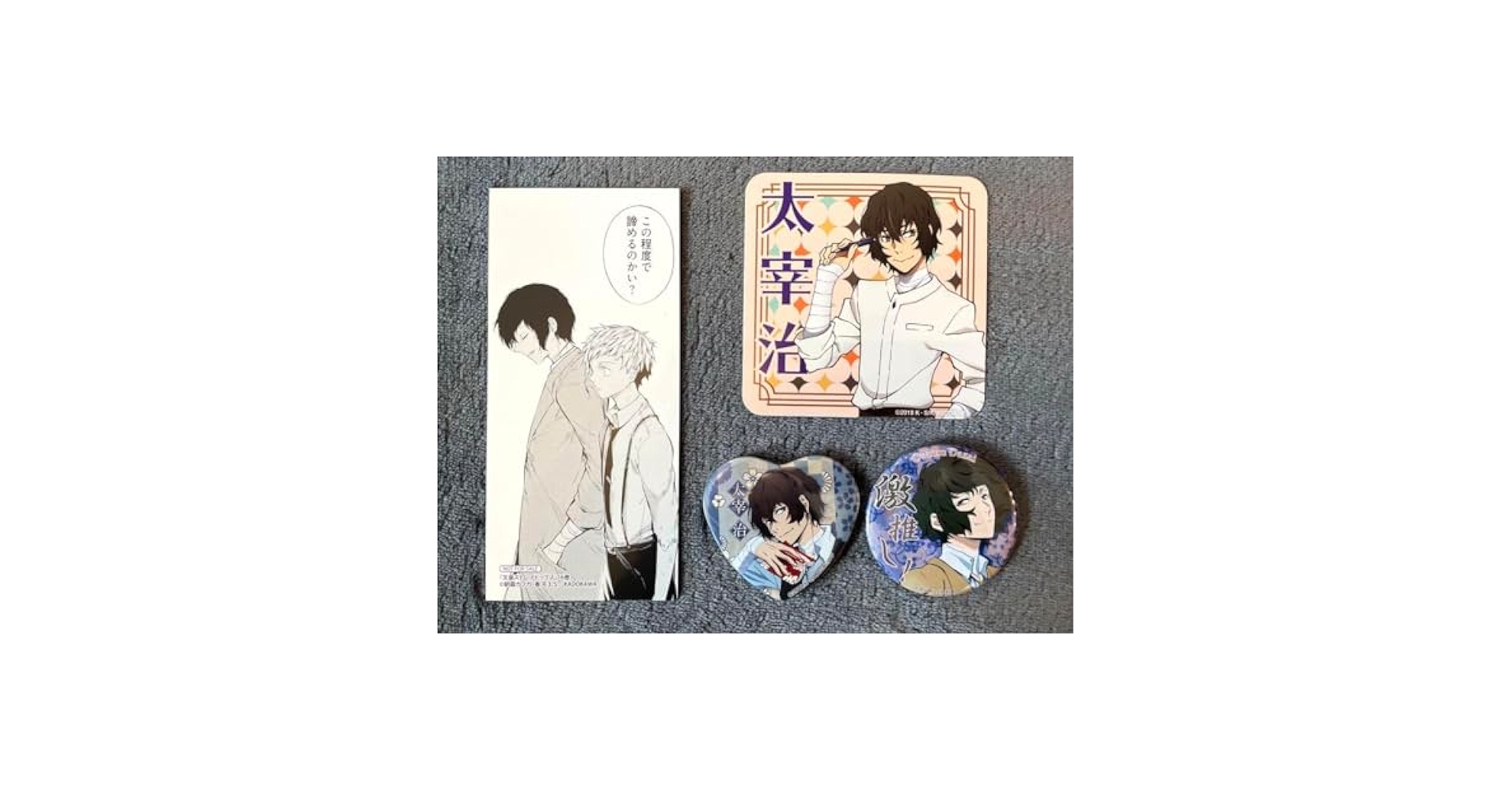 即購入⭕️ 文豪ストレイドッグス 文スト 太宰治 缶バッジ デフォルメ セット Amazon.co.jp: 文スト 太宰治 ハート缶バッジ 4点 G7OC : おもちゃ