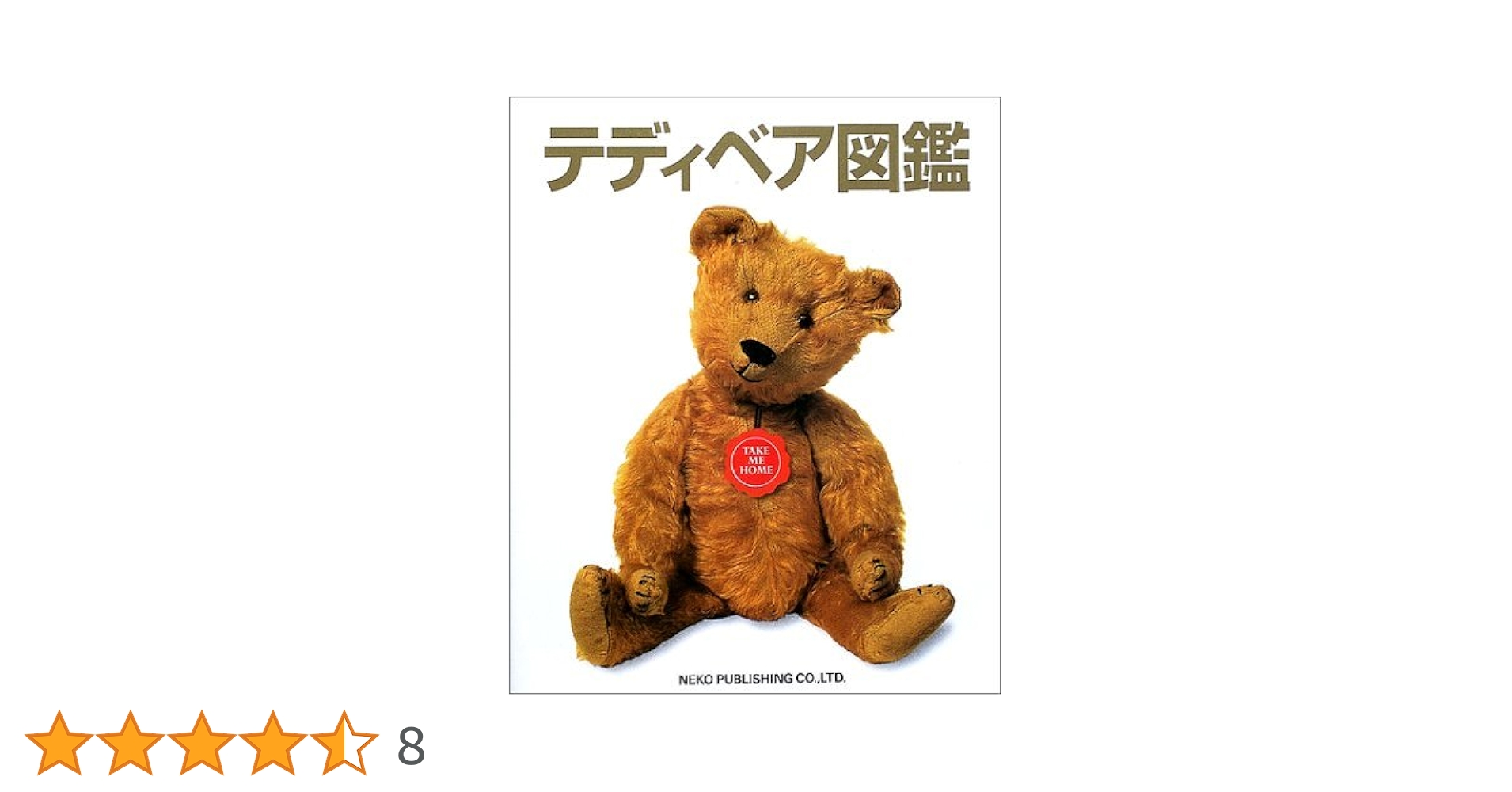 テディベア図鑑 Amazon.co.jp: テディベア図鑑 : ポーリーン コックリル: 本