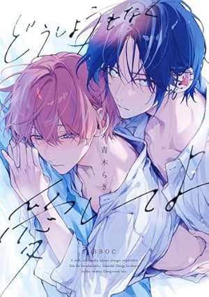 Amazon.co.jp: いい子ですね、命令しても？【電子限定描き下ろし付き