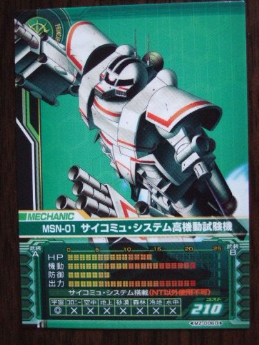 Amazon.co.jp: ガンダムカードビルダー MZ-0060 MSN-01