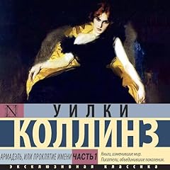 Page de couverture de Армадэль, или Проклятие имени