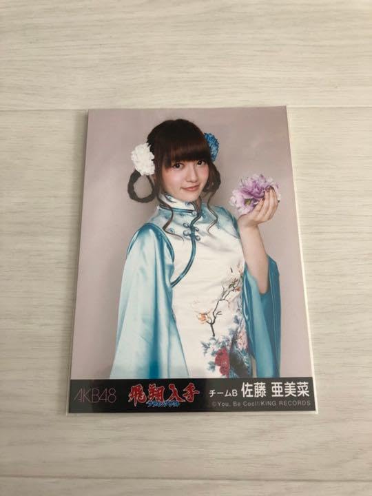 Amazon.co.jp: 佐藤亜美菜 フライングゲット 劇場盤 生写真 AKB48