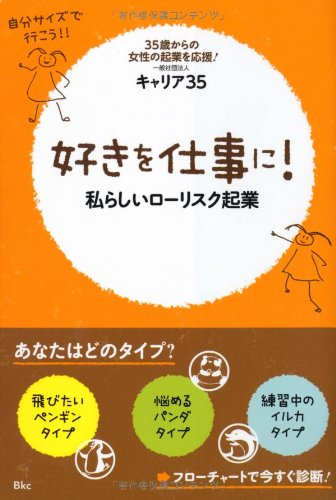 オライリー 無料電子書籍 好きを仕事に!―私らしいローリスク起業 バイ
