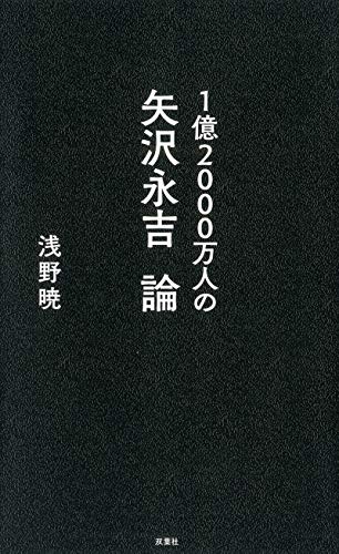 楽天 無料電子書籍 1億2000万人の矢沢永吉論 バイ