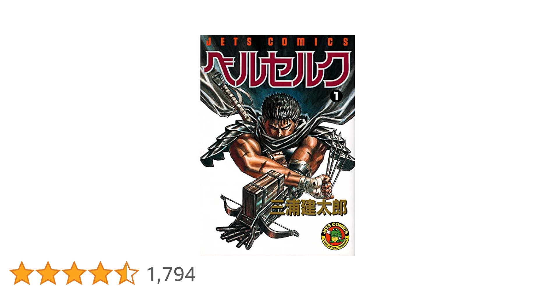 Amazon.co.jp: ベルセルク (1) (ヤングアニマルコミックス