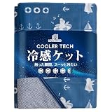 Matdeco タオルケット シングル 夏用 ひんやり 接触冷感ブランケット【冷感＆タオル地】 Q-Max0.453 パイル綿100％ リバーシブル 冷感ケット クールケット エアーケット 涼感寝具 洗える 吸水速乾 抗菌防臭・防ダニ SEK認証 冷房対策 春夏秋兼用 ペンギン柄ネービー 140×200cm