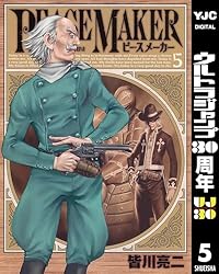 PEACE MAKER 1 (ヤングジャンプコミックスDIGITAL) | 皆川亮二