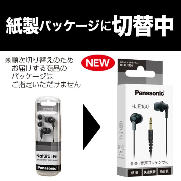 パナソニック RP-HJE150 カナル型イヤホン