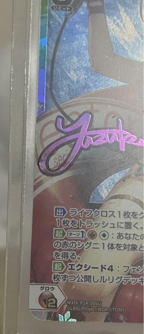 ウィクロス炎泳華遊月燦UR