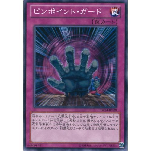Amazon.co.jp: 遊戯王カード DP14-JP028 ピンポイント・ガード