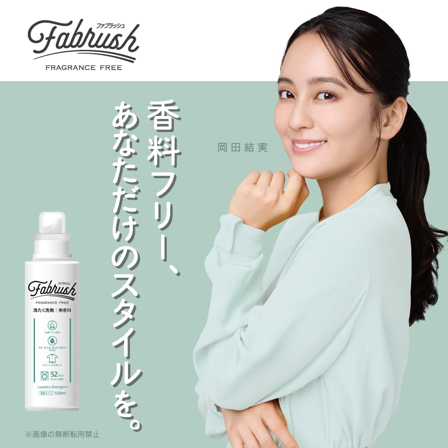 Amazon | fabrush(ファブラッシュ) 濃縮洗たく洗剤 無香料 本体 520ml