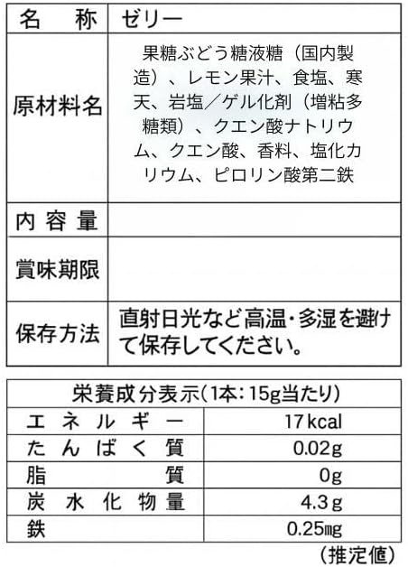 塩レモンゼリー 15g×30包 夏バテ おやつ 熱中症 塩分補給 ミネラル 岩塩 ナトリウム ゴルフ サッカー 野球 登山 肉体労働 外仕事