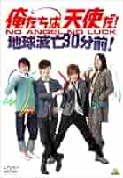 俺たちは天使だ! NO ANGEL NO LUCK 3 [DVD] wyw801m 51yspMHF6xL._UF350,350_QL50_.jpg