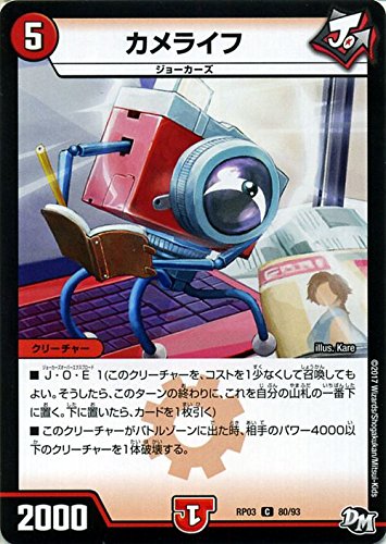 Amazon.co.jp: デュエルマスターズ カメライフ（コモン） 気分J・O・E