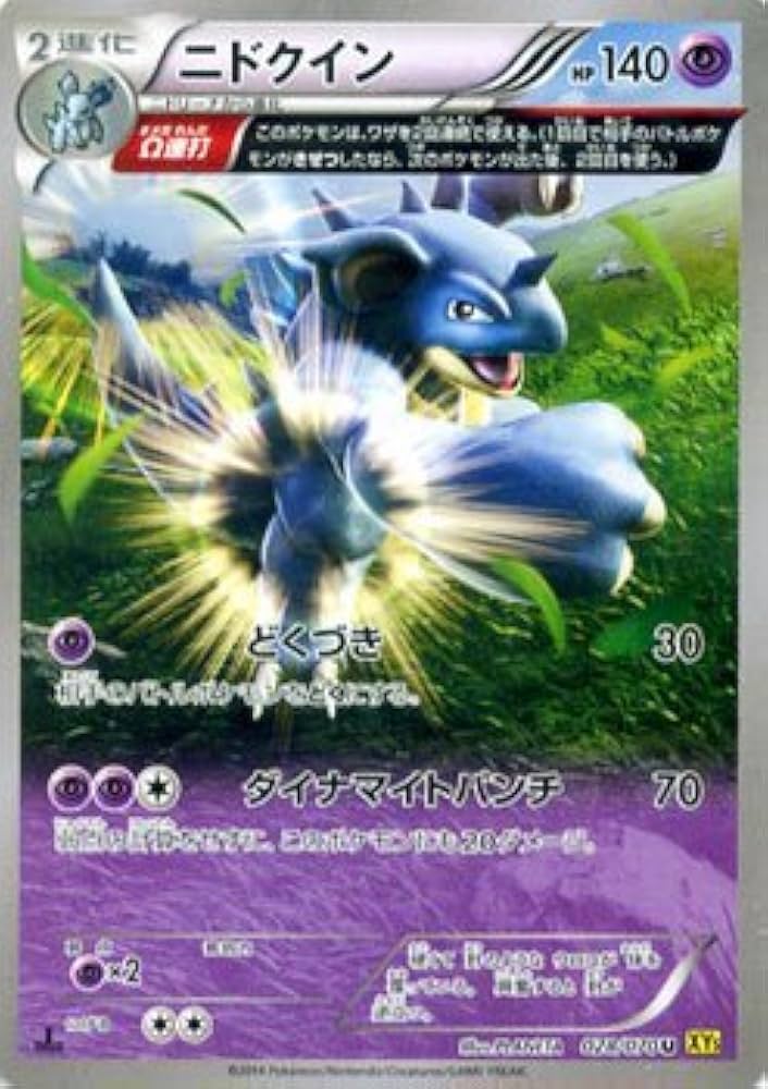 Amazon.co.jp: ポケモンカードゲームXY ニドクイン（Ω連打