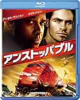 Amazon.co.jp: アンストッパブル [AmazonDVDコレクション] [Blu
