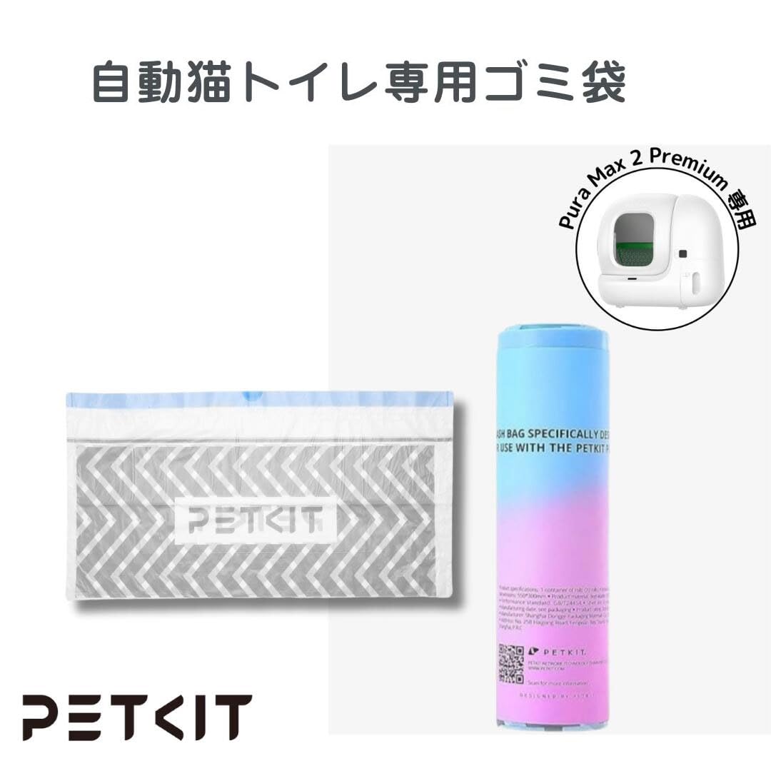 Amazon.co.jp: 【猫用 自動トイレ専用 ゴミ袋】PETKIT- Pura Max