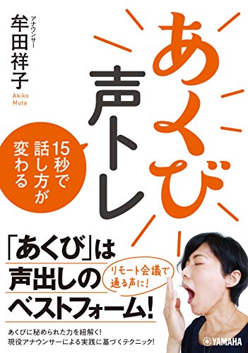 楽天 無料電子書籍 あくび声トレ 15秒で話し方が変わる バイ