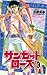 サンセットローズ　３ (少年チャンピオン・コミックス)