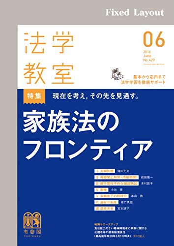 無料電子書籍 pdf 法学教室2016年6月号 バイ