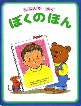 Tankobon Hardcover My book write your own (1975) ISBN: 4033160108 [Japanese Import] Book