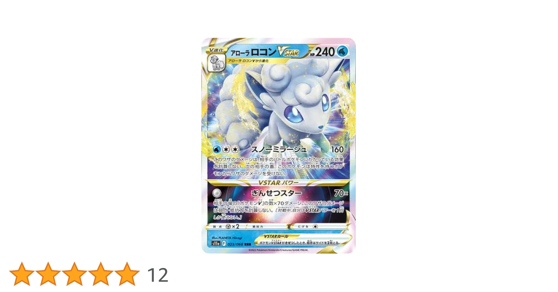 アローラロコンvstar hr psa10 最新ケース アローラロコンvstar hr psa10 最新ケース アローラロコンvstar