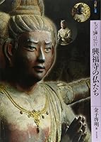 Motto shiritai koÌ„fukuji no hotoketachi 4808708590 Book Cover