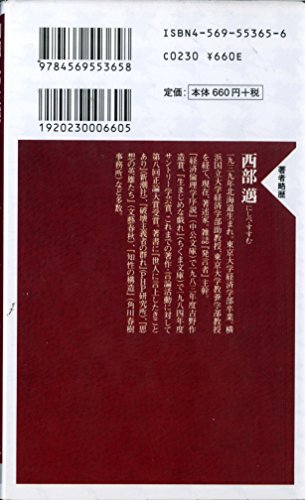 西部邁の16冊 Amazon.co.jp: 西部 邁: 本、バイオグラフィー、最新アップデート