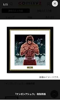 ケンガンアシュラ 複製原画 直筆サイン入り ケンガンアシュラ』 複製原画（直筆サイン入） : マンガワンSHOP