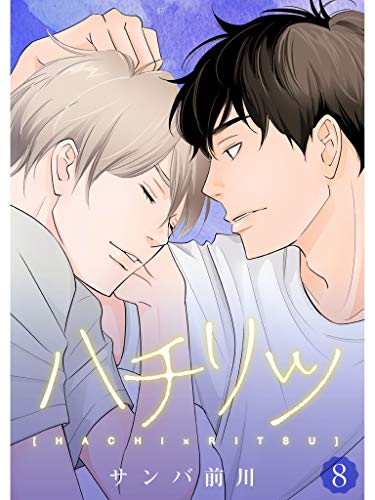 ハチリツ 分冊版 8話 サンバ前川 女性マンガ Kindleストア Amazon ハチリツ 分冊版 8話 サンバ前川 女性マンガ Kindleストア Amazon