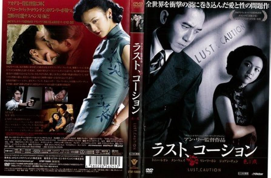 【未使用未開封】ラスト、コーション スペシャルコレクターズエディション[DVD] 515u7PM0wKL._AC_SY200_QL15_.jpg