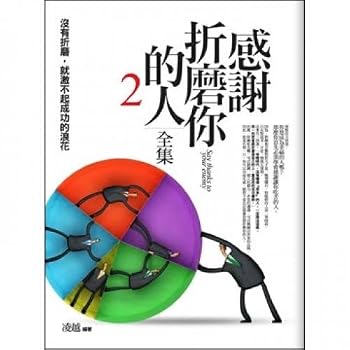 Paperback Thank to torment you people (Collection 2) (Traditional Chinese Edition) Book