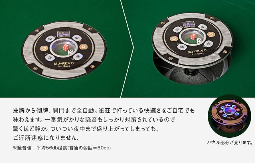 Amazon | アウトレット全自動麻雀卓 MJ-REVO Pro 旧型丸サイコロ