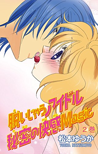 脱いじゃうアイドル 