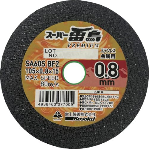 Amazon | 富士製砥 切断砥石 スーパー雷鳥プレミアム 0.8mm 105×0.8×15