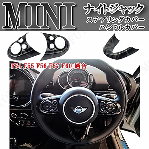 Amazon | MINI ミニクーパー ハンドル ステアリング スイッチ カバー