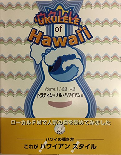 'Ukulele of Hawai'i (Hawaiian and Japanese Edition)