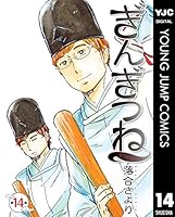 ぎんぎつね (全18巻) Kindle版