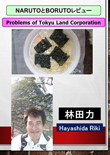 Amazon Com Naruto And Boruto Review Japanese Edition Ebook Hayashida Riki Kindle Store