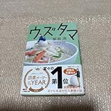 ウズタマ (小学館文庫 ぬ1-4) 額賀澪/著