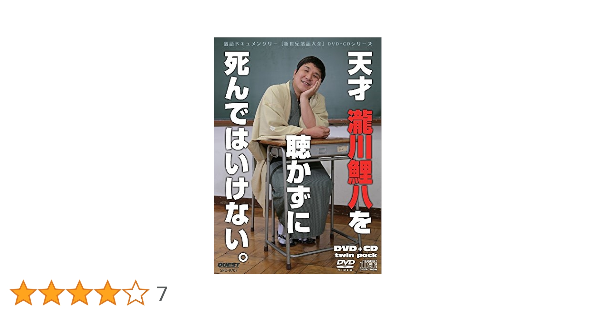 未使用・未開封品)新世紀落語大全 瀧川鯉八 (DVD+CD) Amazon.