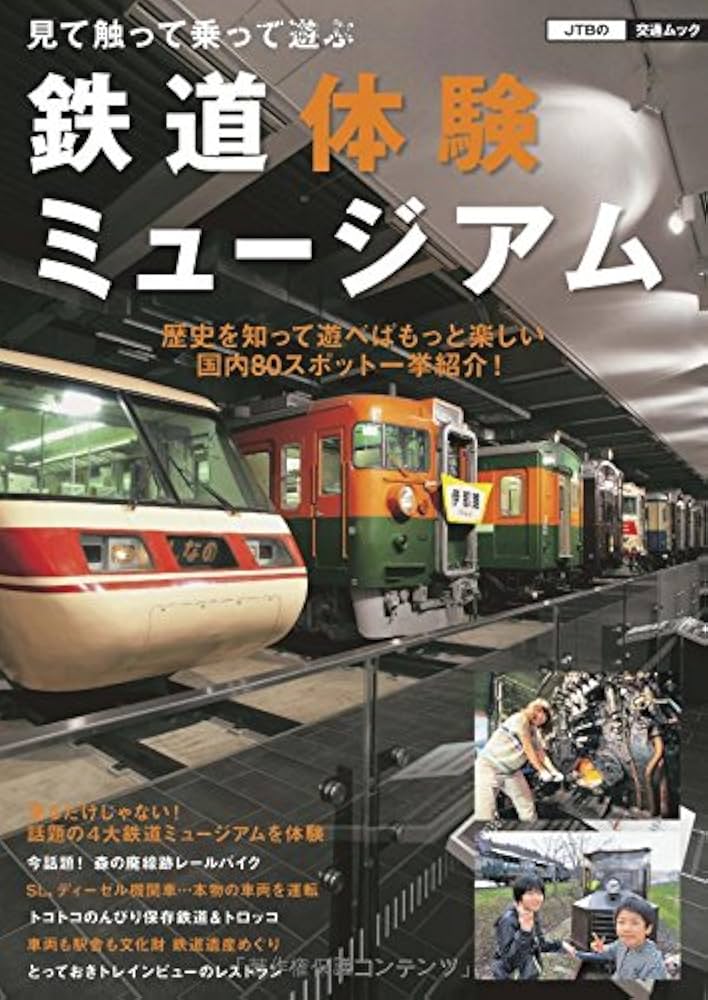 【中古】 おトクでゼイタク大人の鉄道旅行/ＪＴＢパブリッシング 中古】 おトクでゼイタク大人の鉄道旅行/JTBパブリッシング